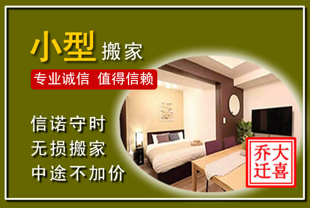 维西小型搬家
