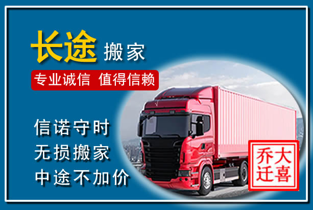 维西异地长途搬家
