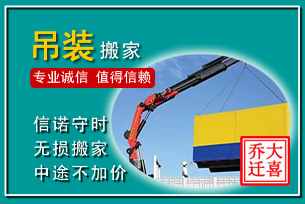 维西吊装大件搬家