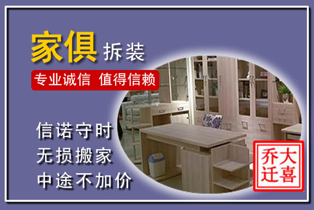 维西家俱拆装搬运